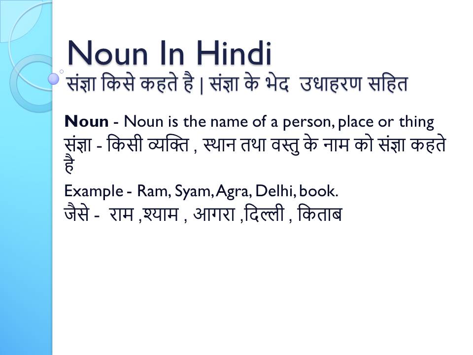 Noun In Hindi Definition Type Examples In Hindi 