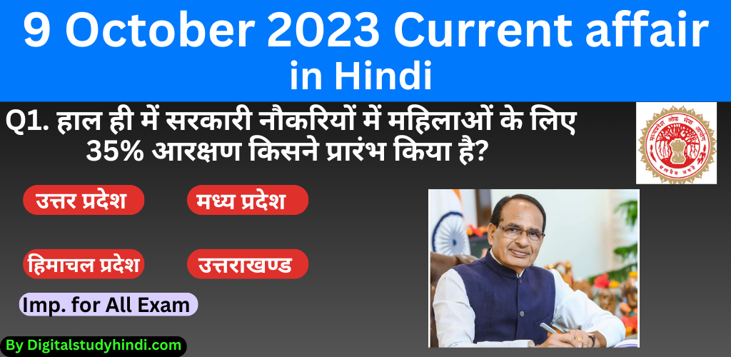 9 October 2023 Current affair in Hindi 