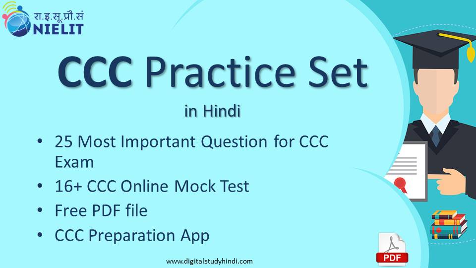 CCC online Test 30 Questions in Hindi & English - Digitalstudyhindi