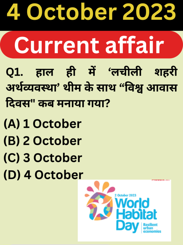 4 October Current affair in Hindi